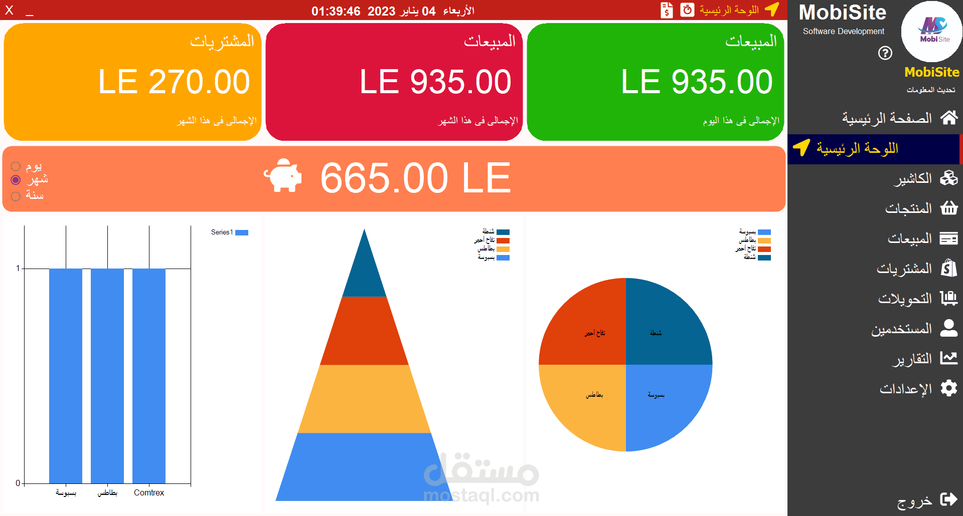 برنامج مبيعات ومخازن يصلح لأي نشاط تجاري POS - Desktop Application