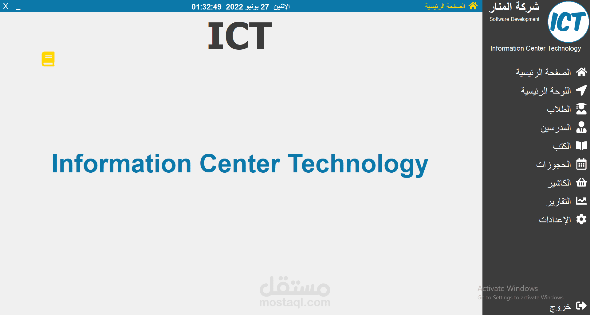 برنامج إدارة المراكز التعليمية ICT - Desktop Application