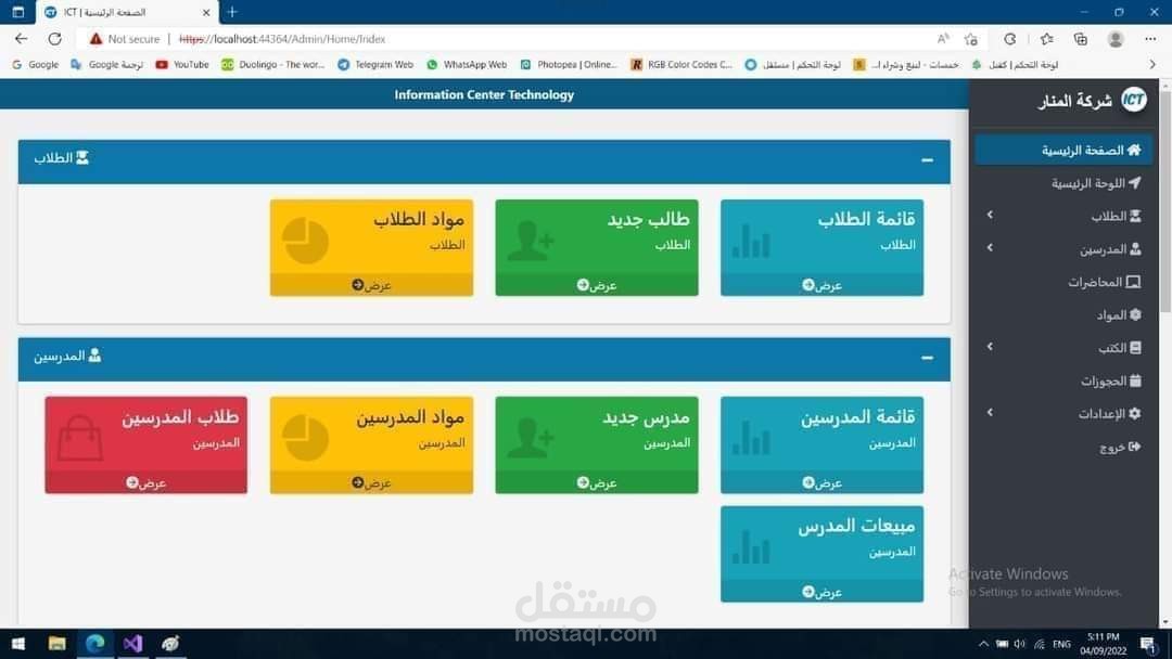 برنامج إدارة المراكز التعليمية ICT - Web Application