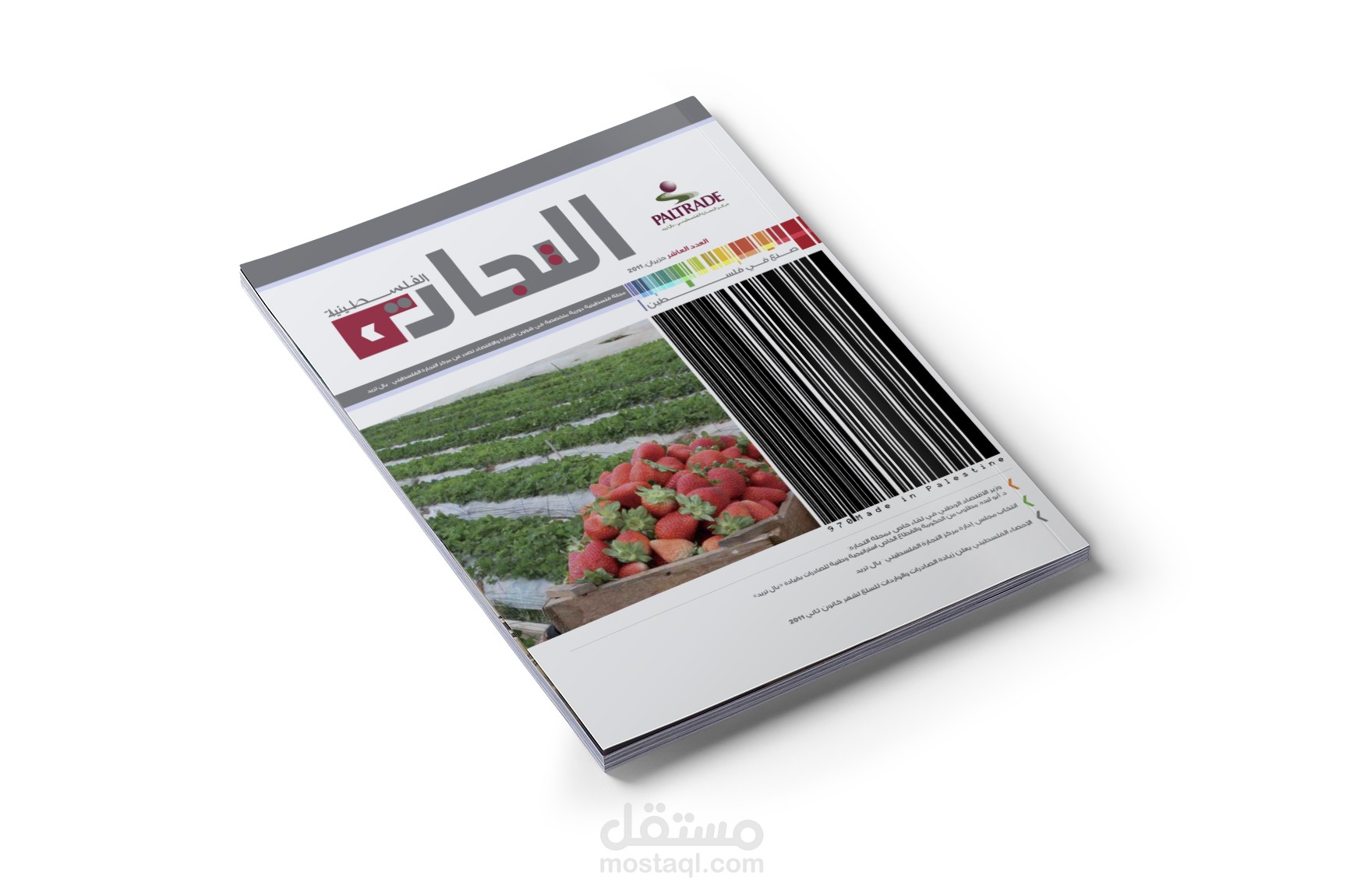 مجلة التجارة الفلسطينية، بال تريد