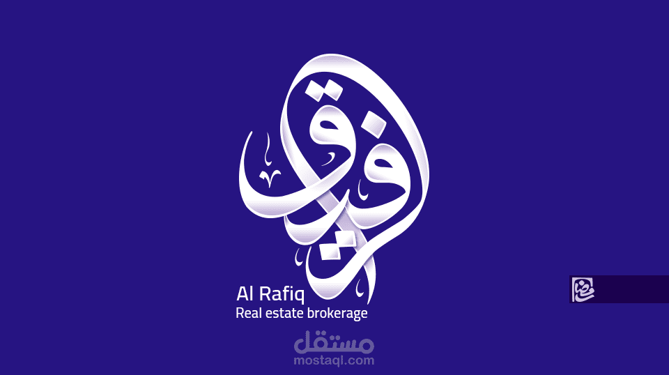 الرفيق _ Al Rafiq