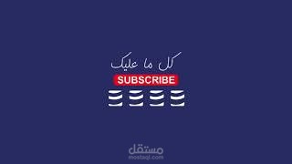 تعريف للقناة