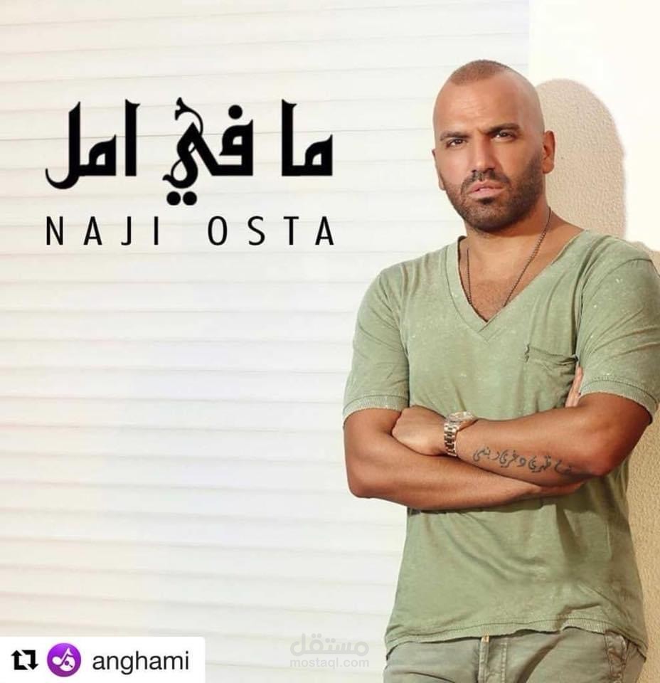 اغنية _مافي امل _ناجي الاسطا