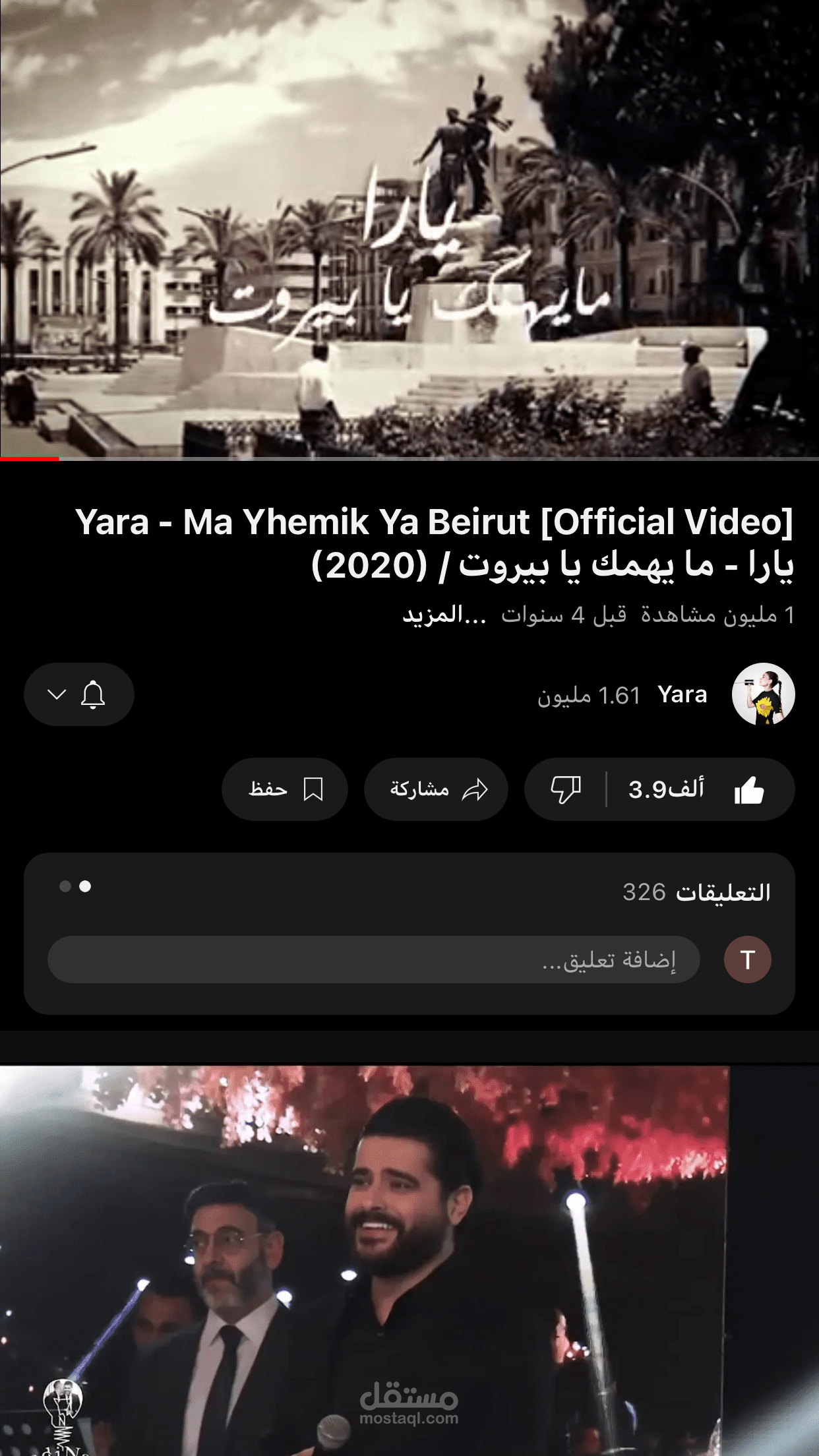 اغنية مايهمك يا بيروت للفنانة يارا
