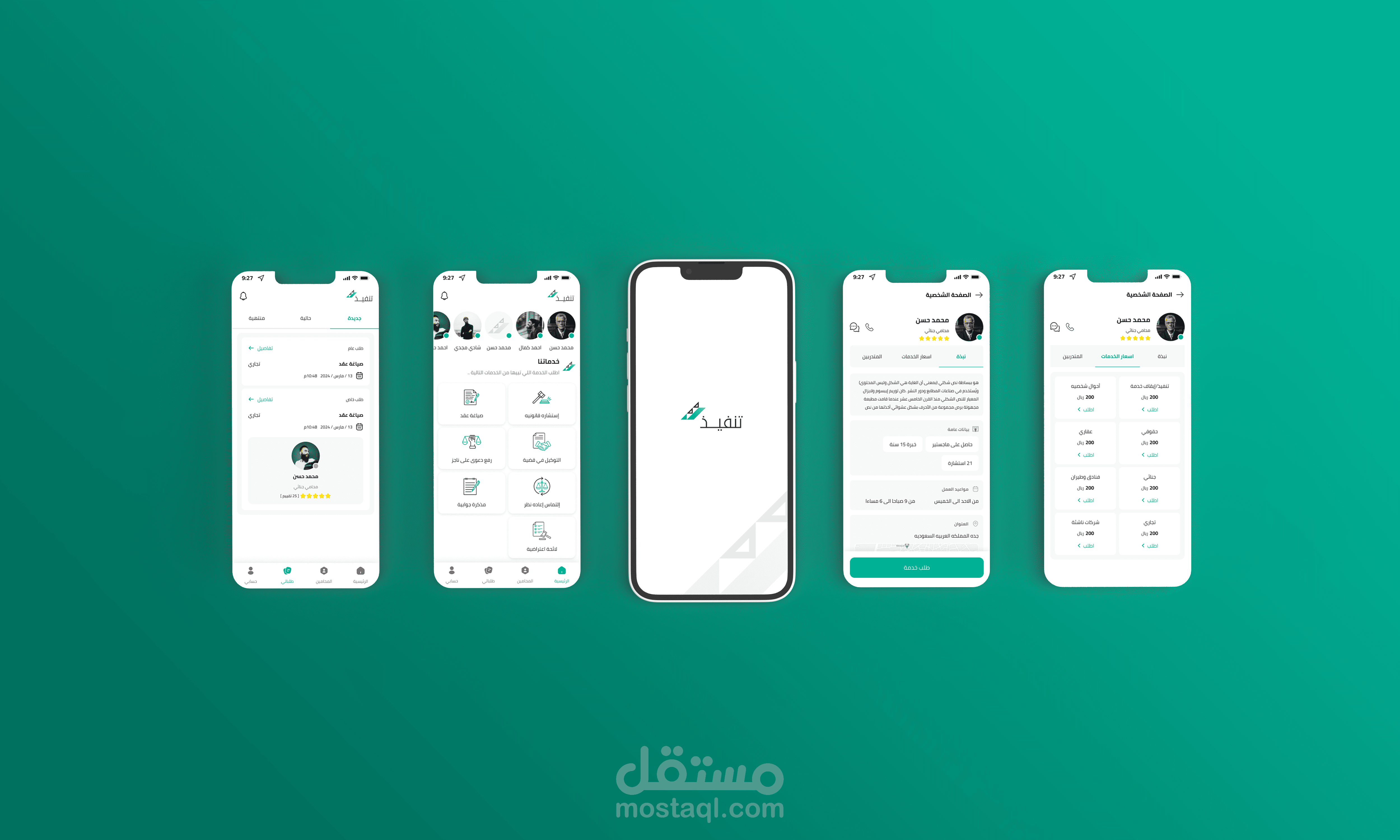 تطبيق تنفيذ