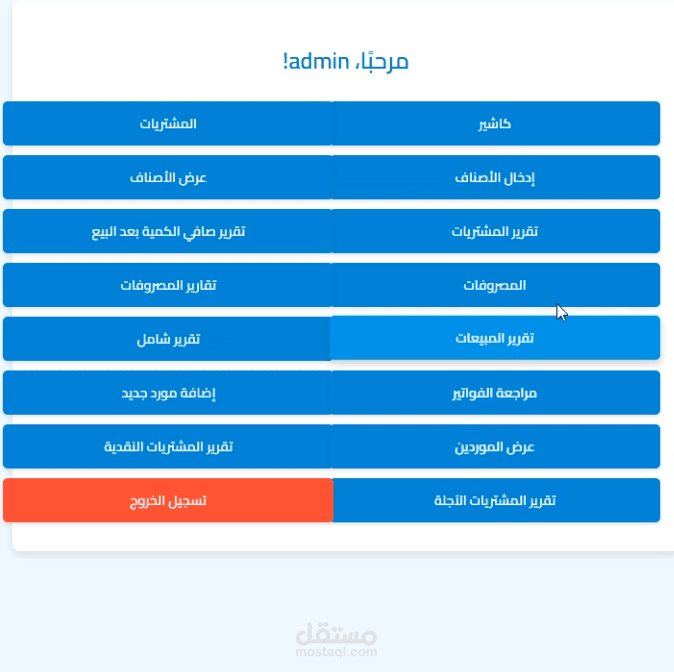 برنامج يصلح لبيع جميع السلع - لوحة تحكم إدارة المشتريات والموردين