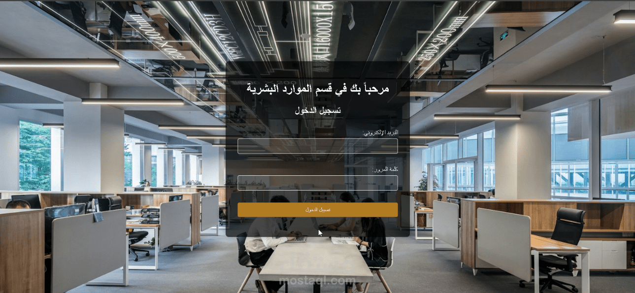 نظام إدارة الموارد البشرية