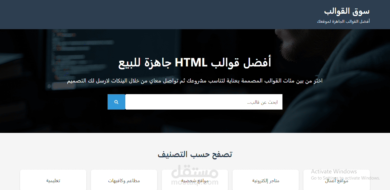 تصميم موقع احترافي لي بيع قوالب html