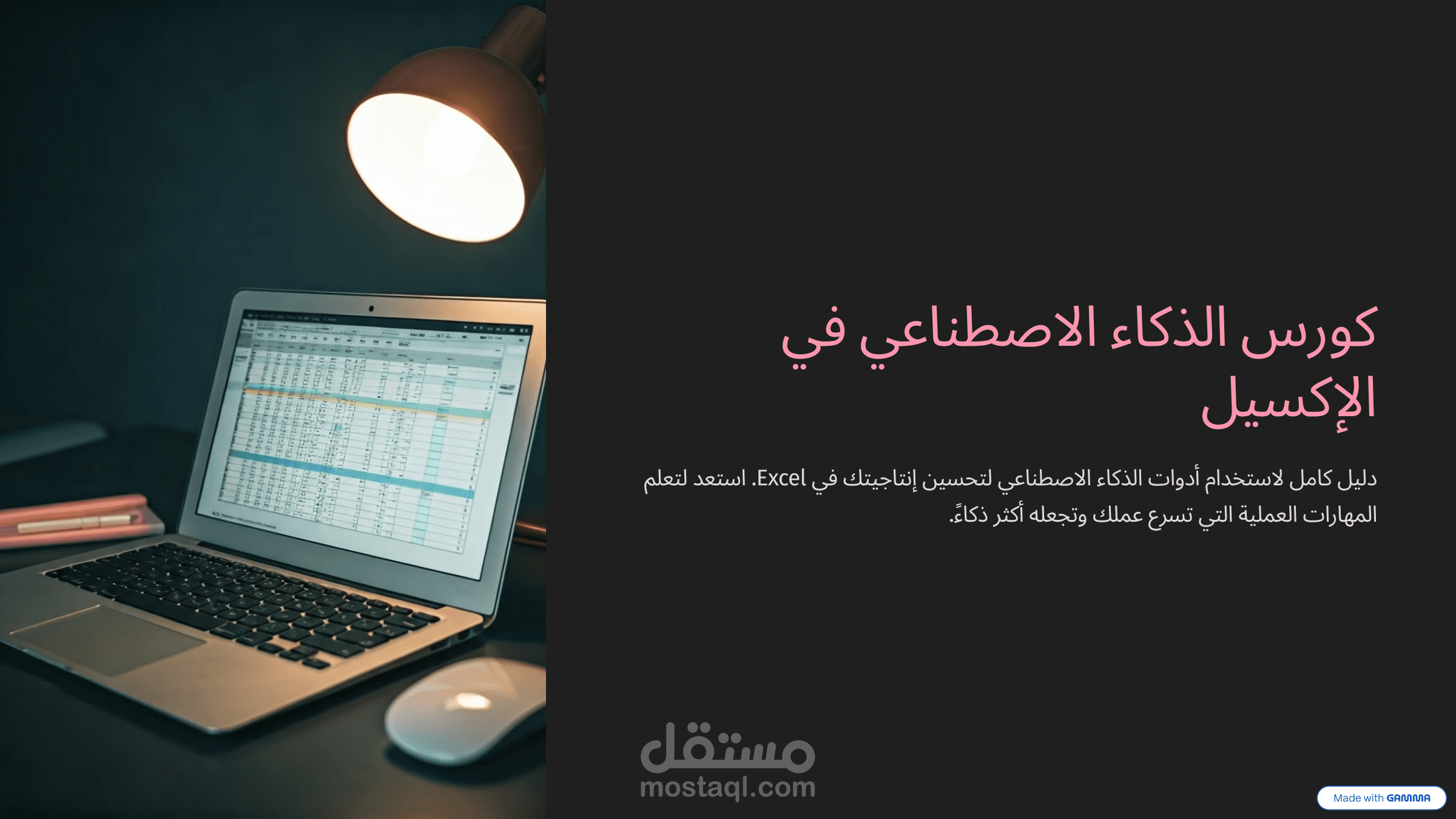 تصميم قاعدة بيانات اكسيل باستخدام الذكاء الاصطناعي