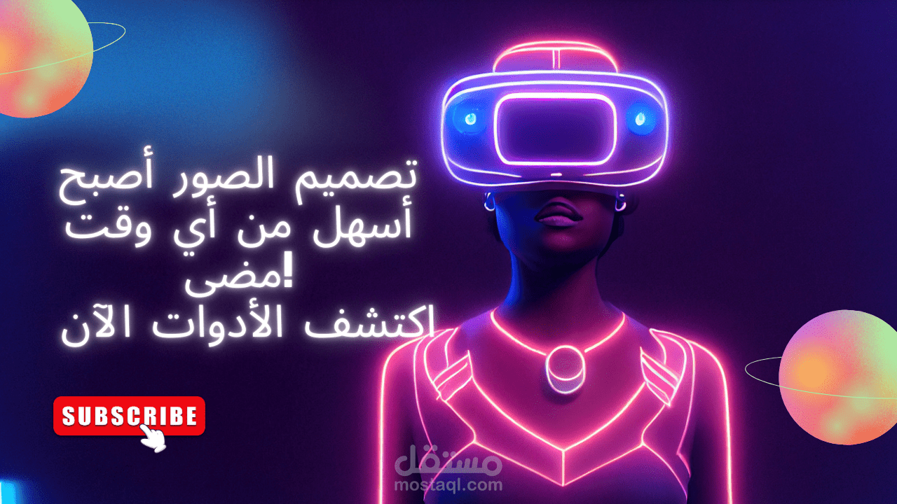 تعديل الصور باستخدام الذكاء الاصطناعي