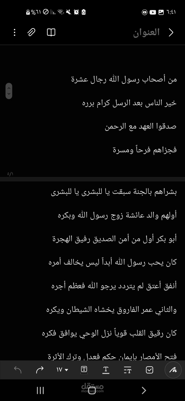عميلة ارادت تفريغ اغنية من اصحاب رسول الله وهي غنتها بصوتها