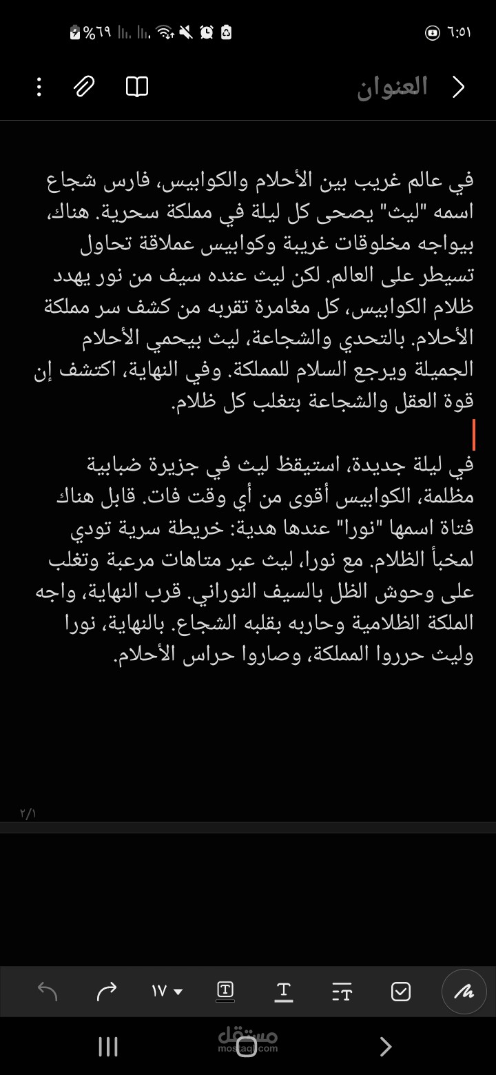 قصة قصيرة عن فارس في عالم الكوابيس