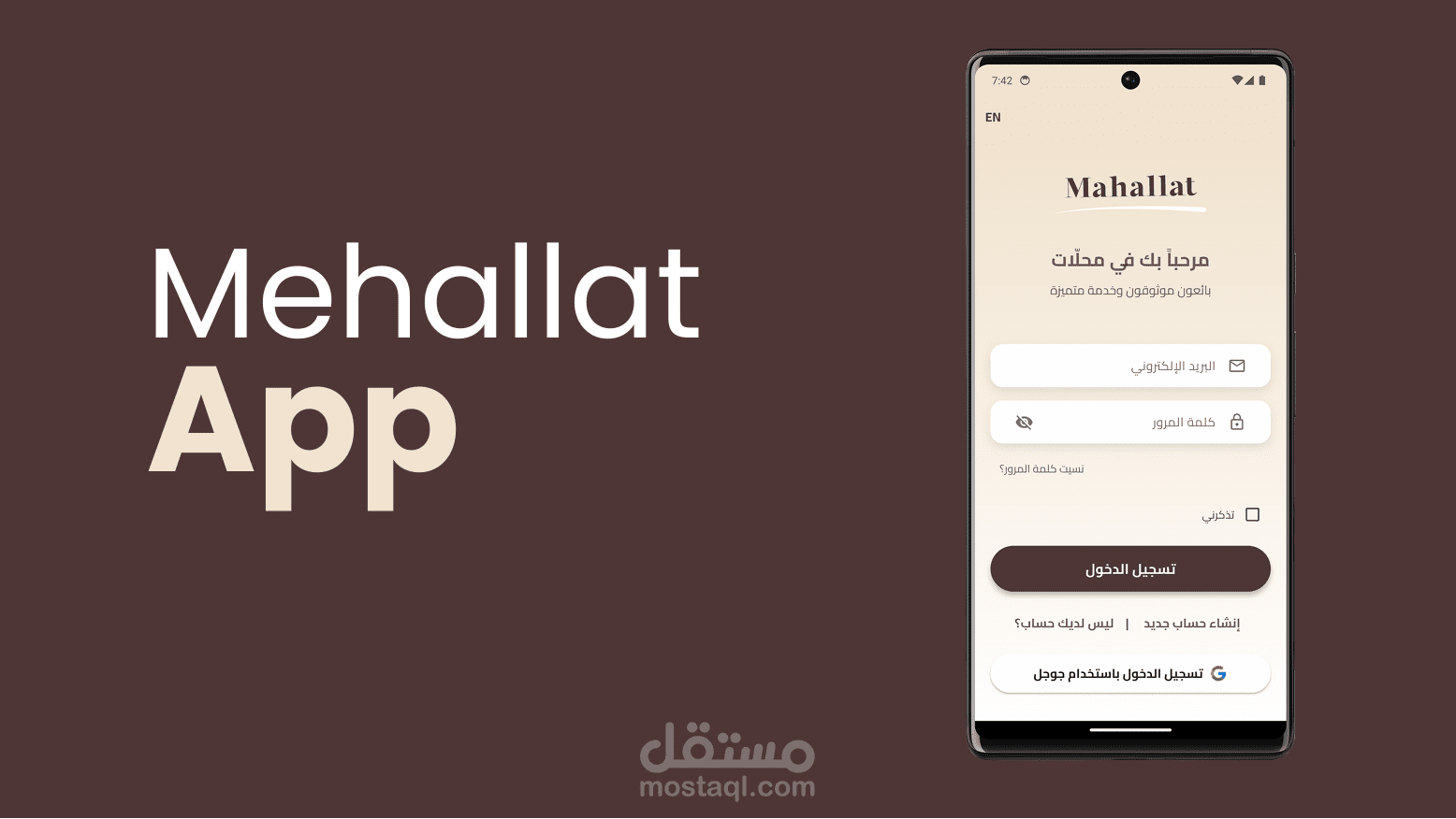 تطبيق محلات - متجر الكتروني