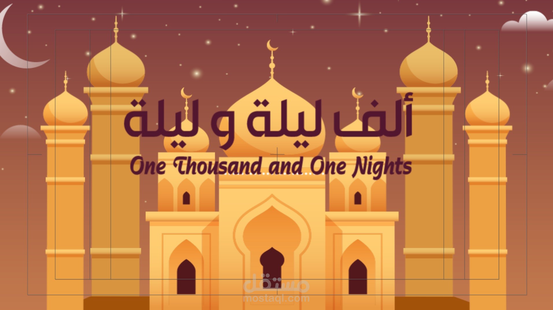 تصميم انترو لفيديو ألف ليلة وليلة