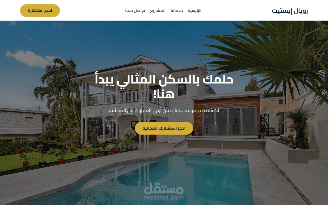 صفحة هبوط لشركة عقارية