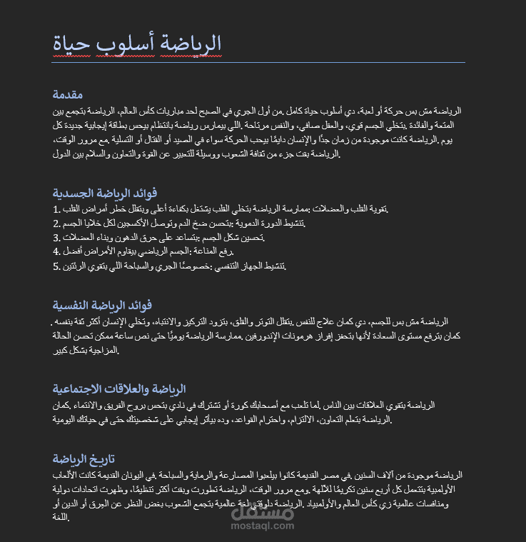 الرياضه مفيده للكل