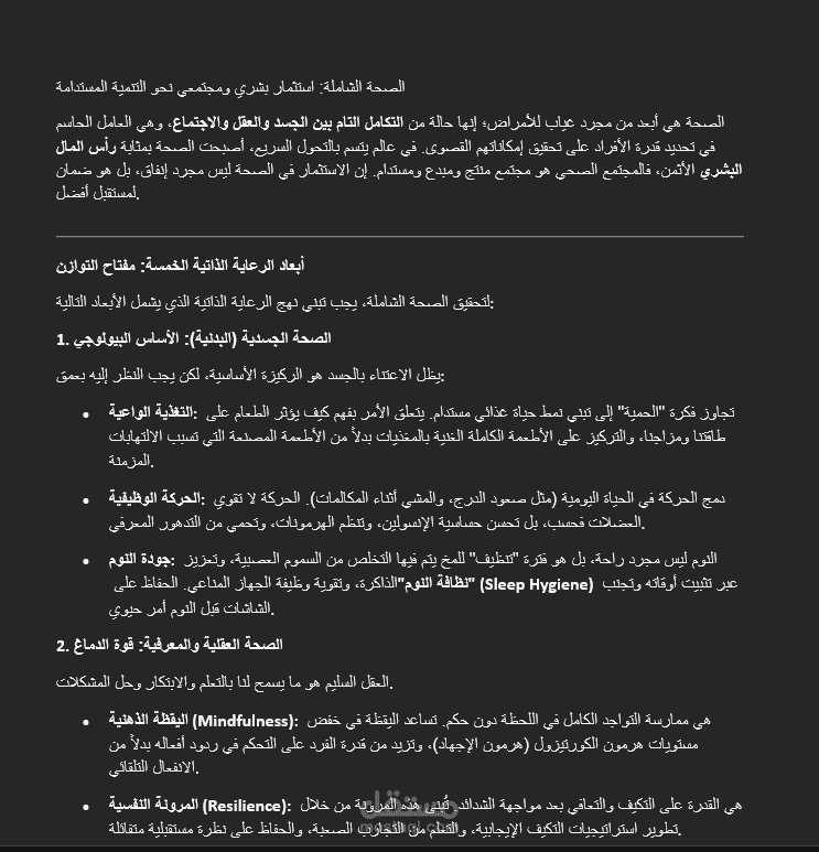 الصحه مفيده