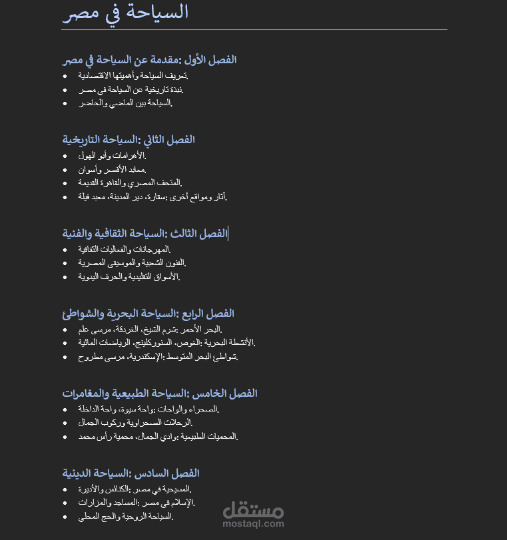 السياحه في مصر