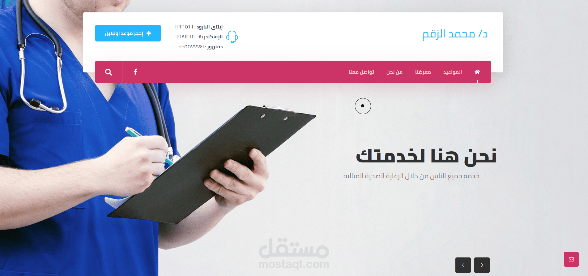 تصميم موقع لدكتور تخسيس