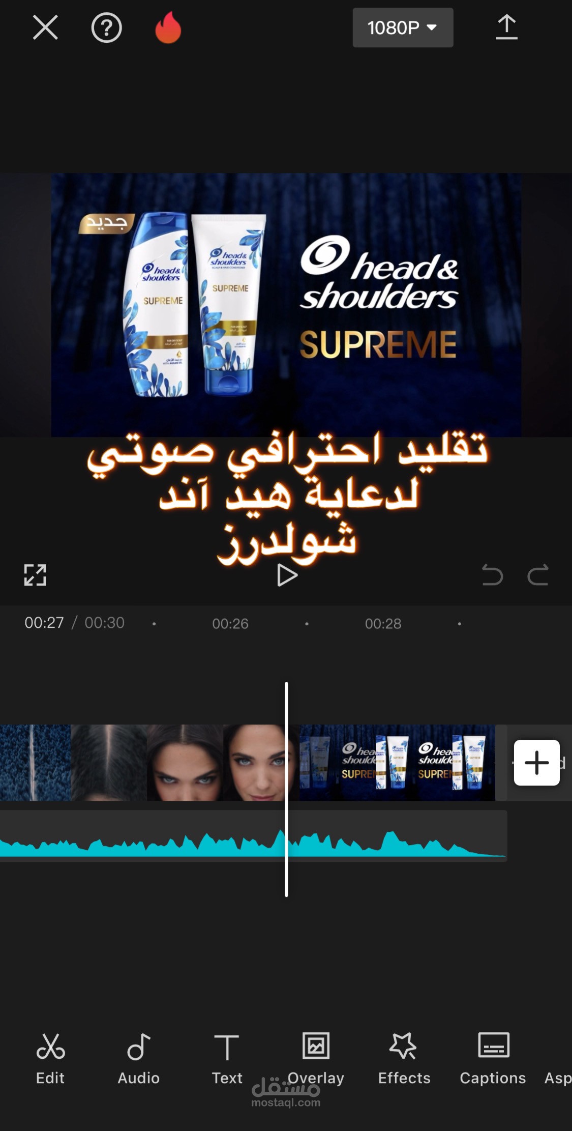 تقليد صوتي احترافي لاعلان هيد آند شولدرز