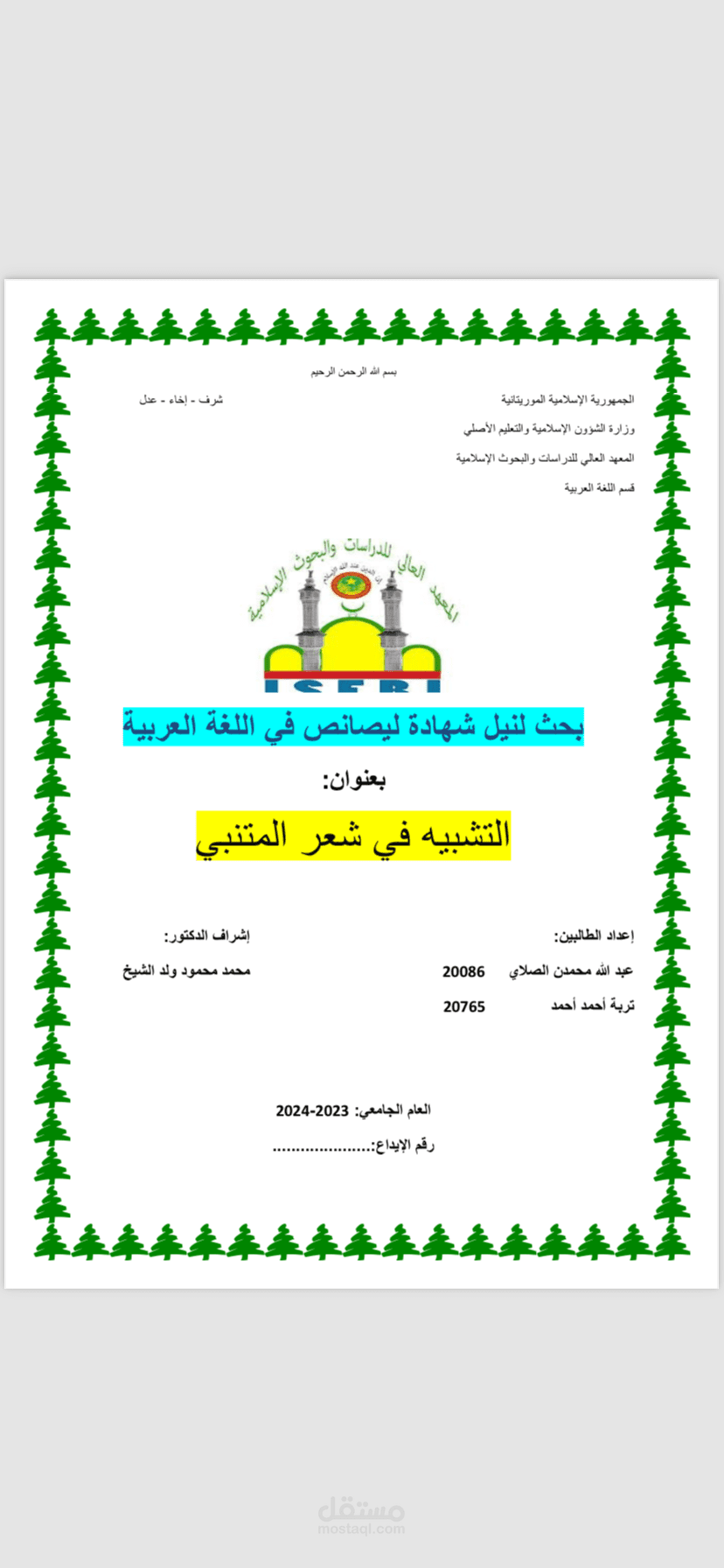 بحث بعنوان "التشبيه في شعر المتنبي"