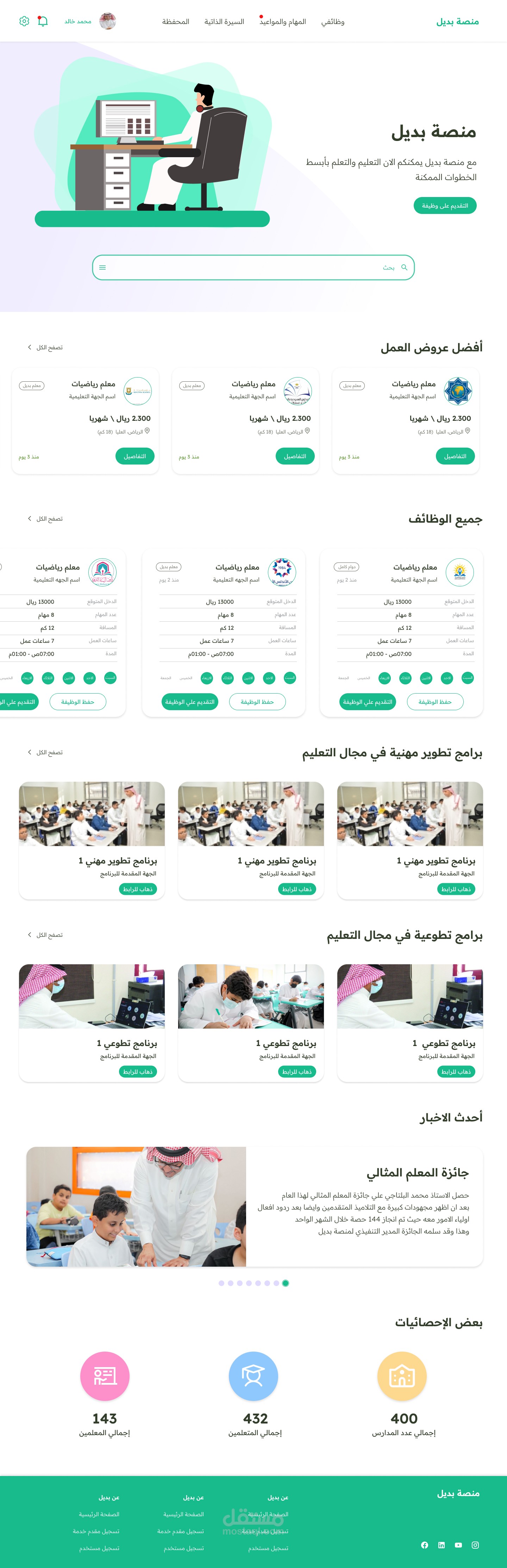 موقع منصة بديل