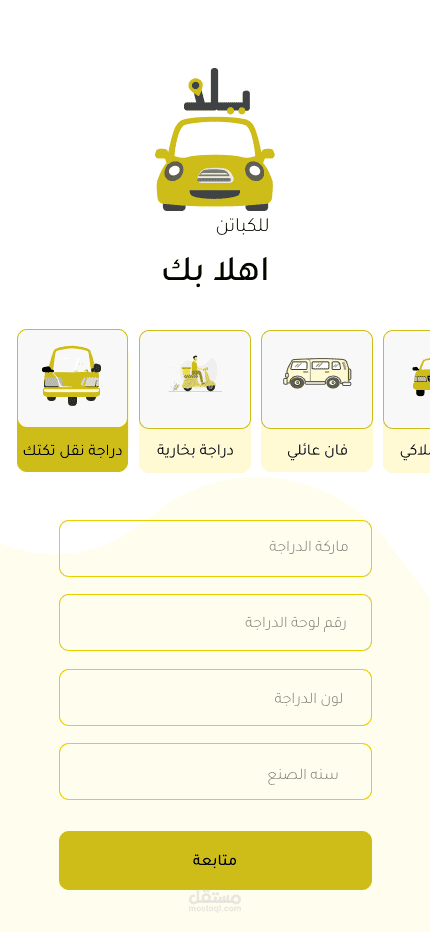 تطبيق يلا تاكسي