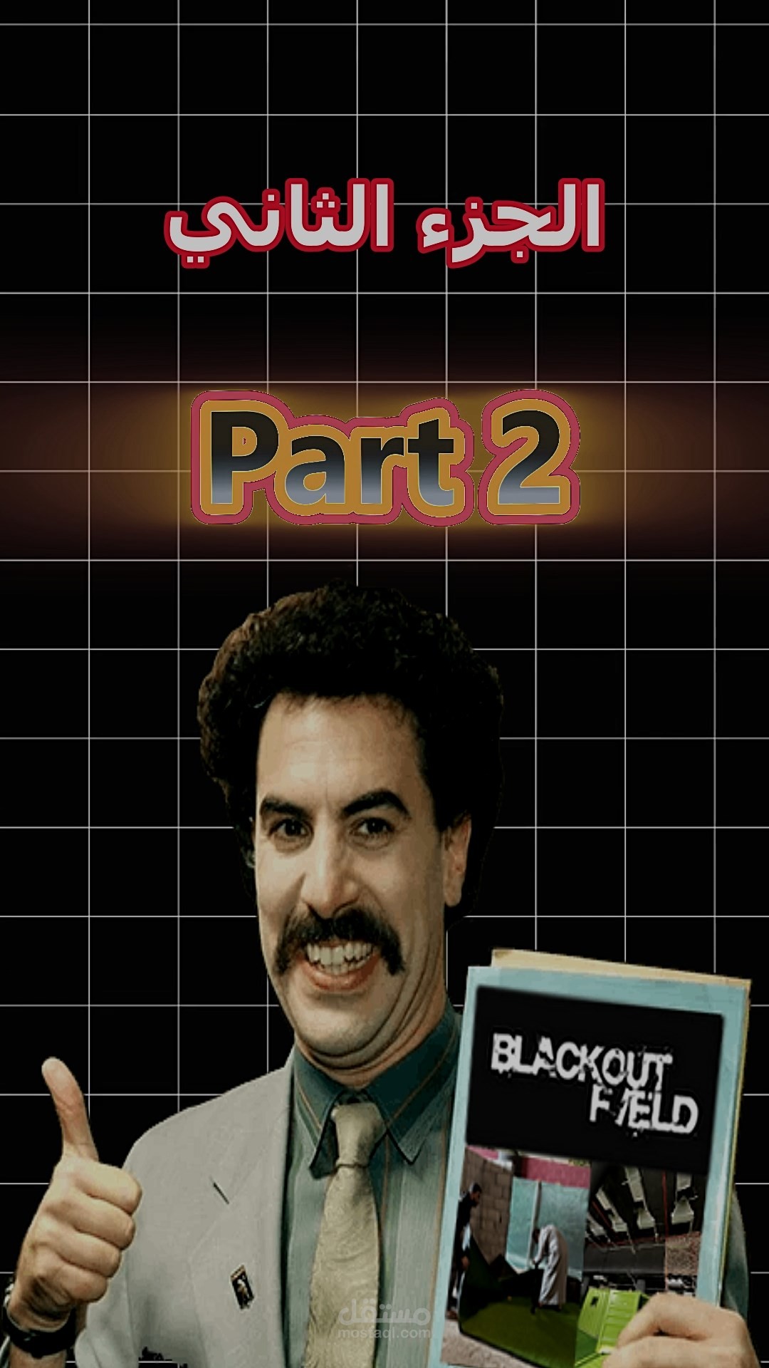 انتاج فيديو لشركة Blackout Field