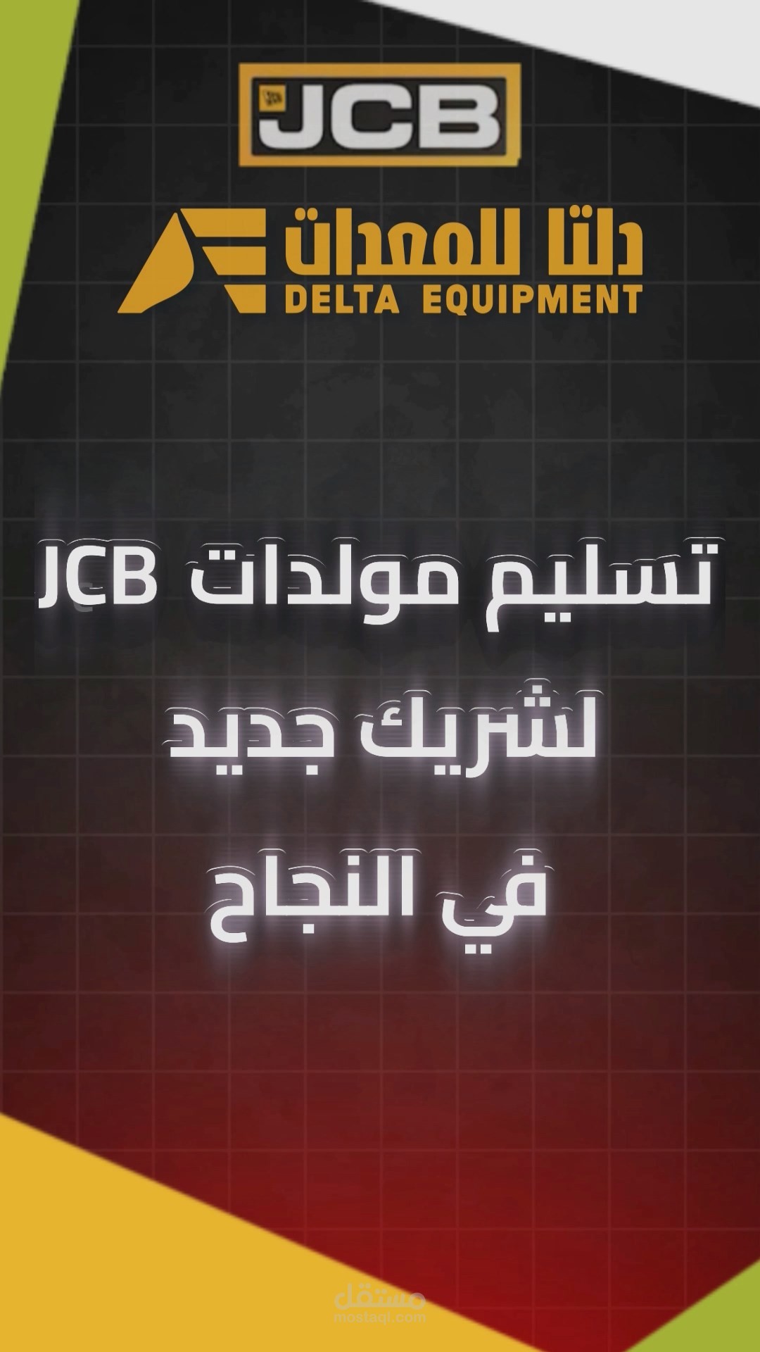 دعايا واعلان لشركة دلتا