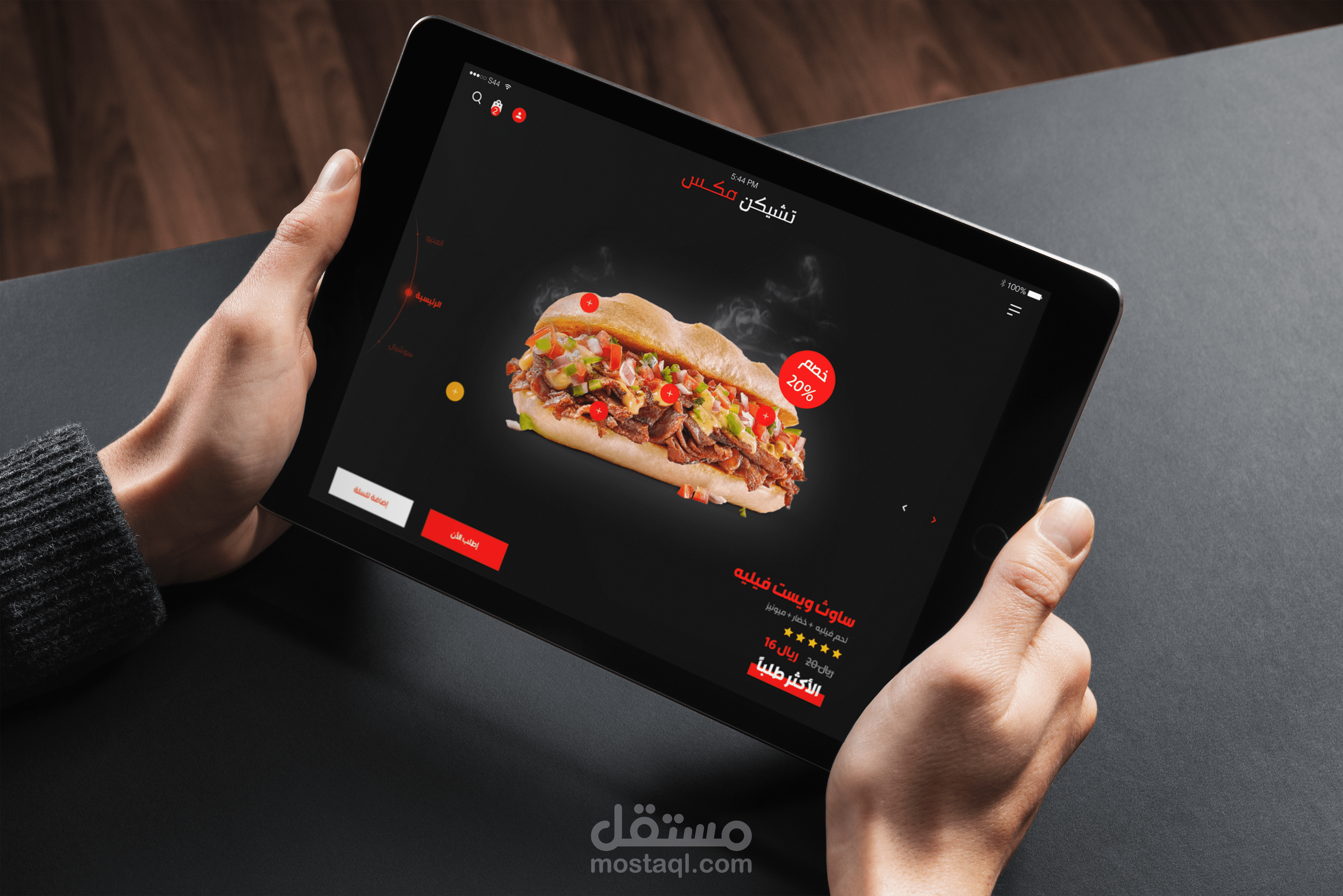 تطبيق تشيكن مكس