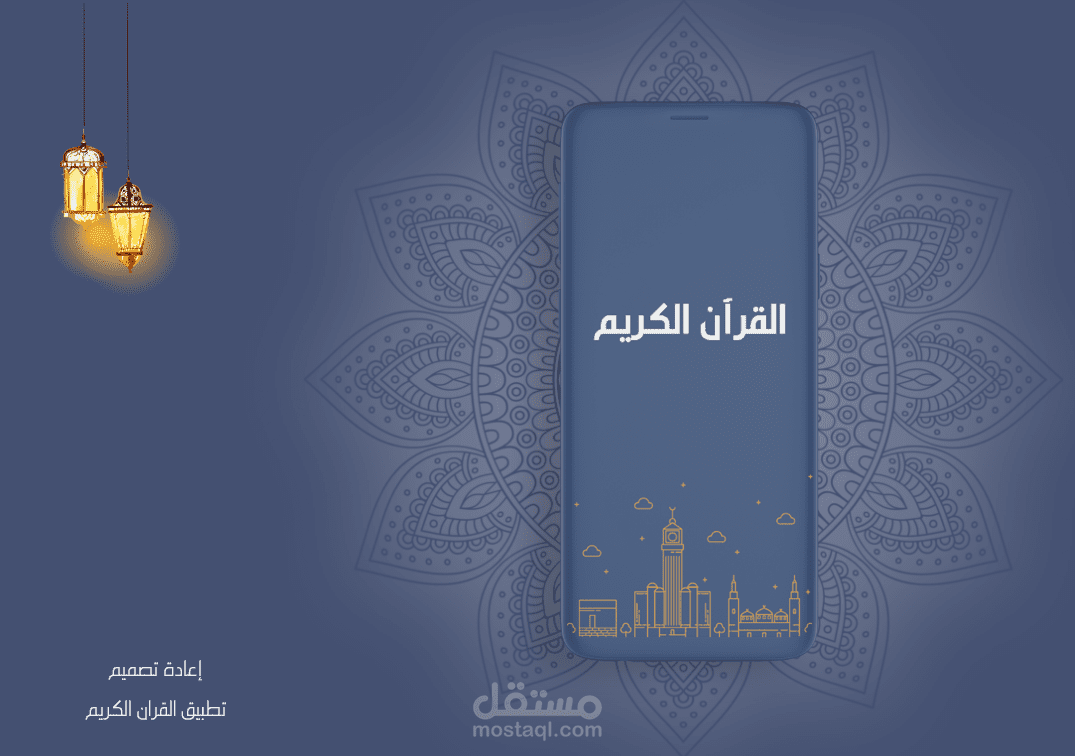 تطبيق القرآن الكريم