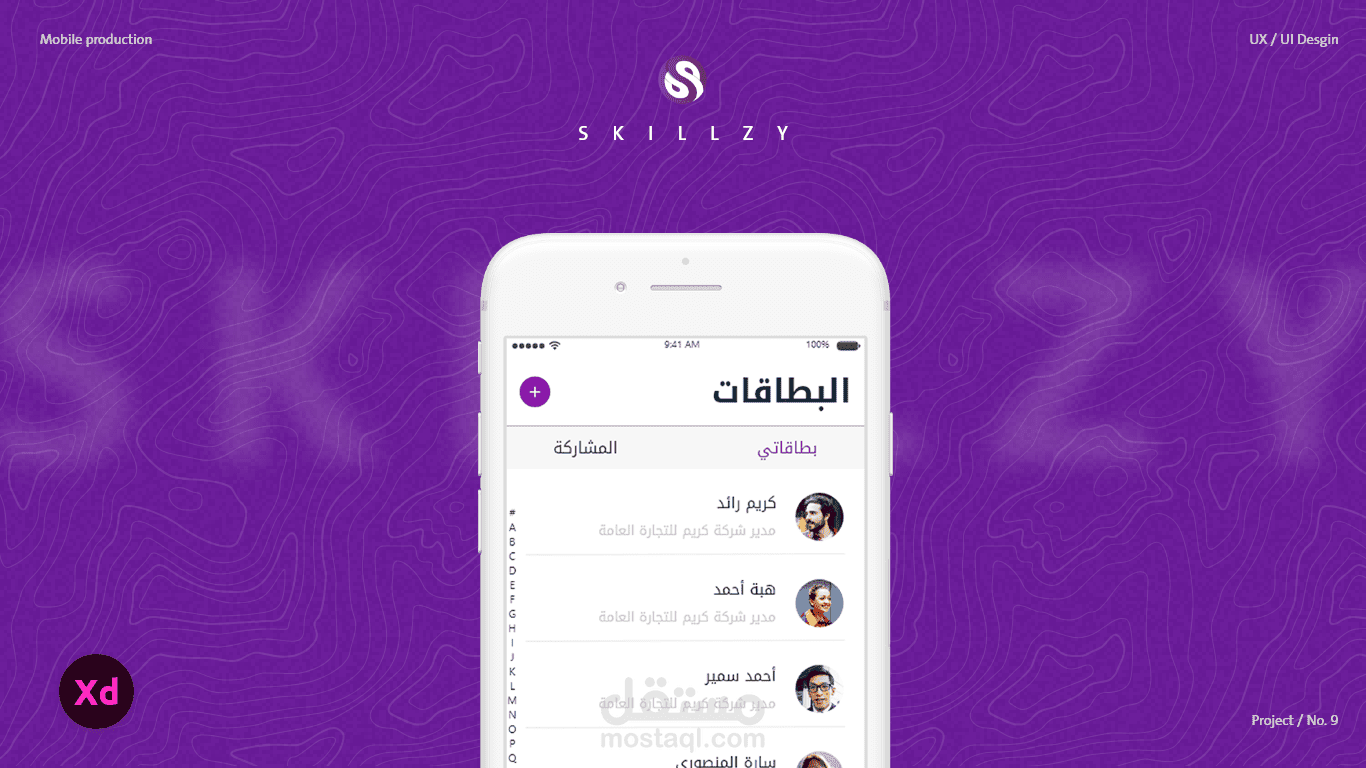 تطبيق skillzy