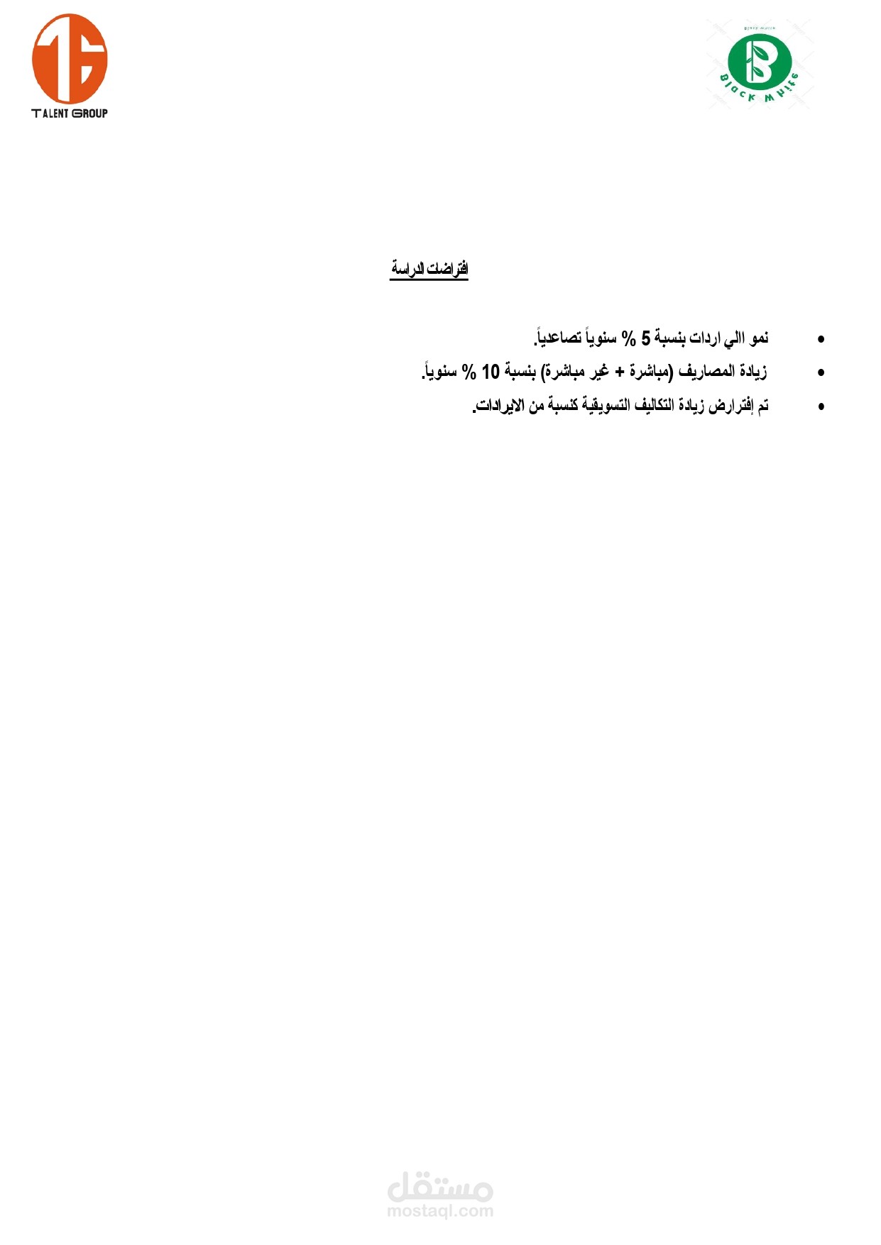 دراسة جدوى لشركة بلاك وايت لتقديمها لبنك البركة لزيادة راسمالها المستثمر و تمويل راسمالها العامل