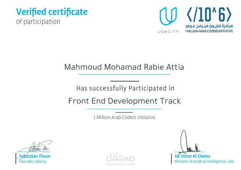 شهادة Front End Development معتمده من وزارة الذكاء الاصطناعى الاماراتيه