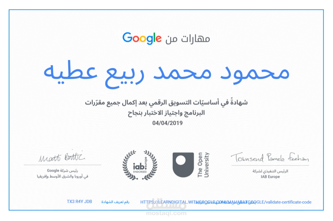 شهادة معتمده من شركة جوجل فى التسويق الالكترونى ومن شركة IAB Advertising Europe الاوروبيه رائدة التسويق الالكترونى