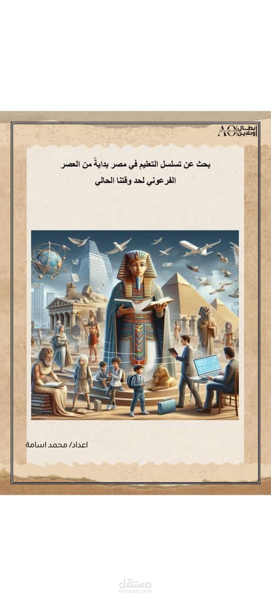 بحث عن رحلة التعليم في مصر