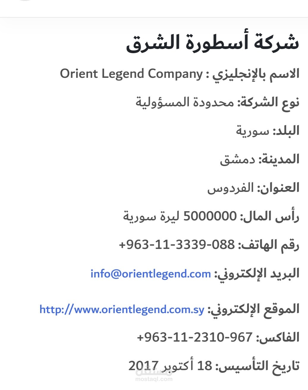 شركة أسطورة الشرق