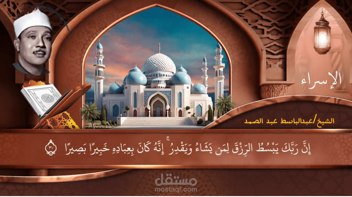 فيديو قران كريم