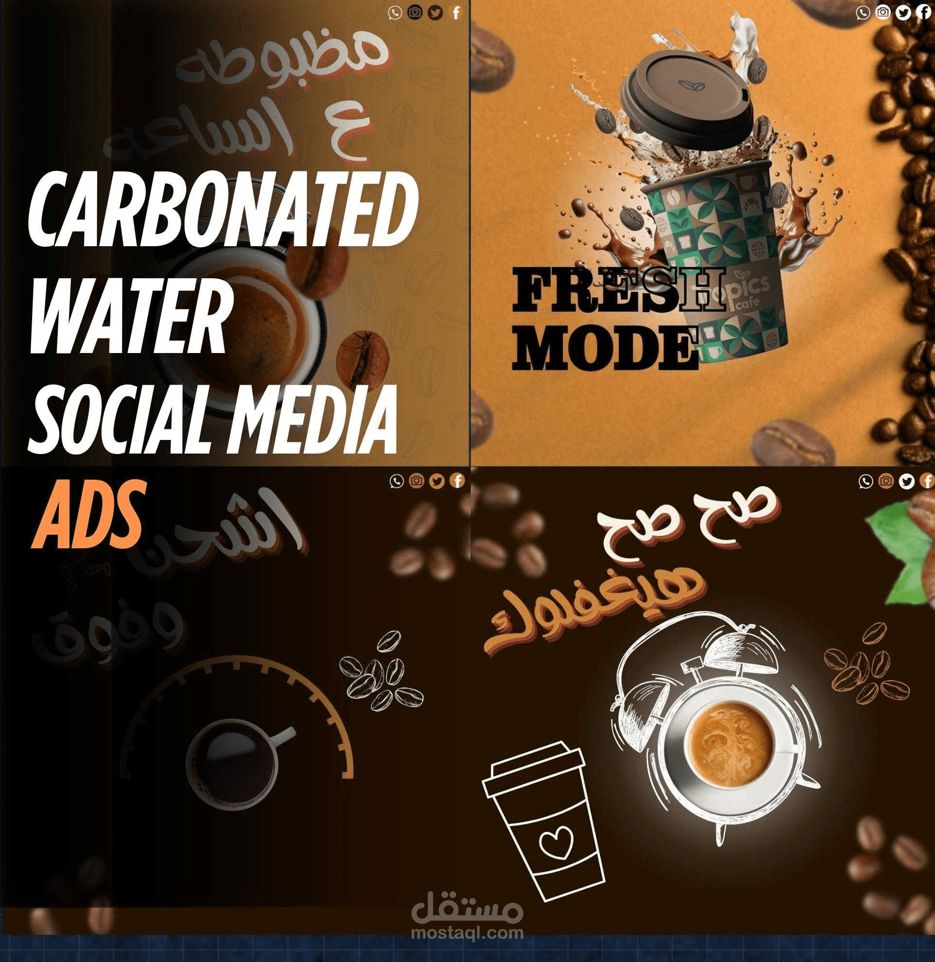 تصميمات سوشيال ميديا احترافية لبراند قهوة عصري | Social Media Designs for Coffee Brand