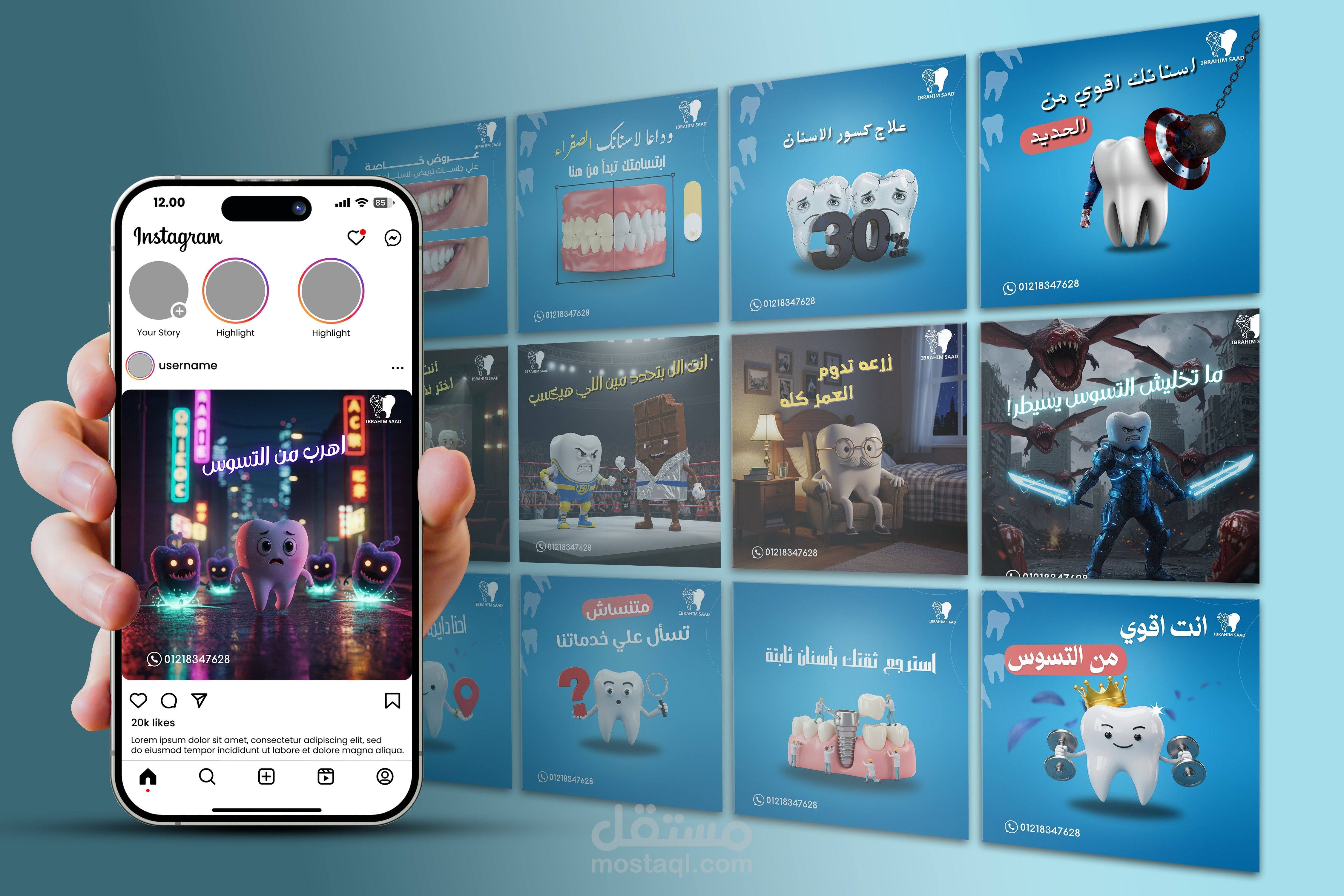 تصميمات سوشيال ميديا احترافية لعيادة تقويم وتجميل الأسنان | Dental Social Media Designs