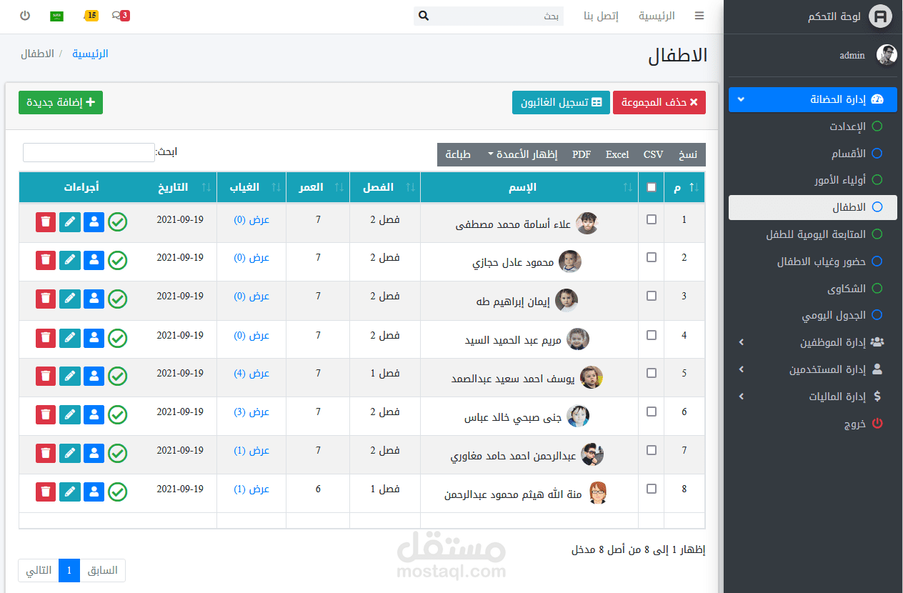 برنامج إدارة رياض الاطفال