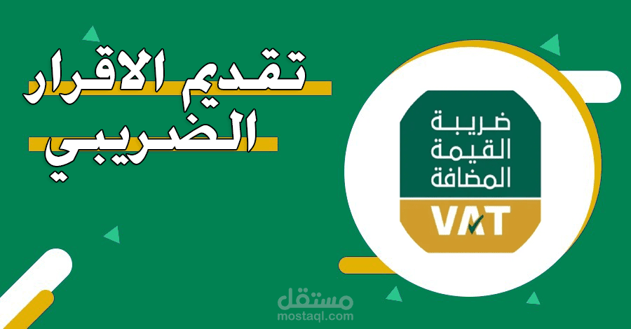تخليص الاقرار الضريبي