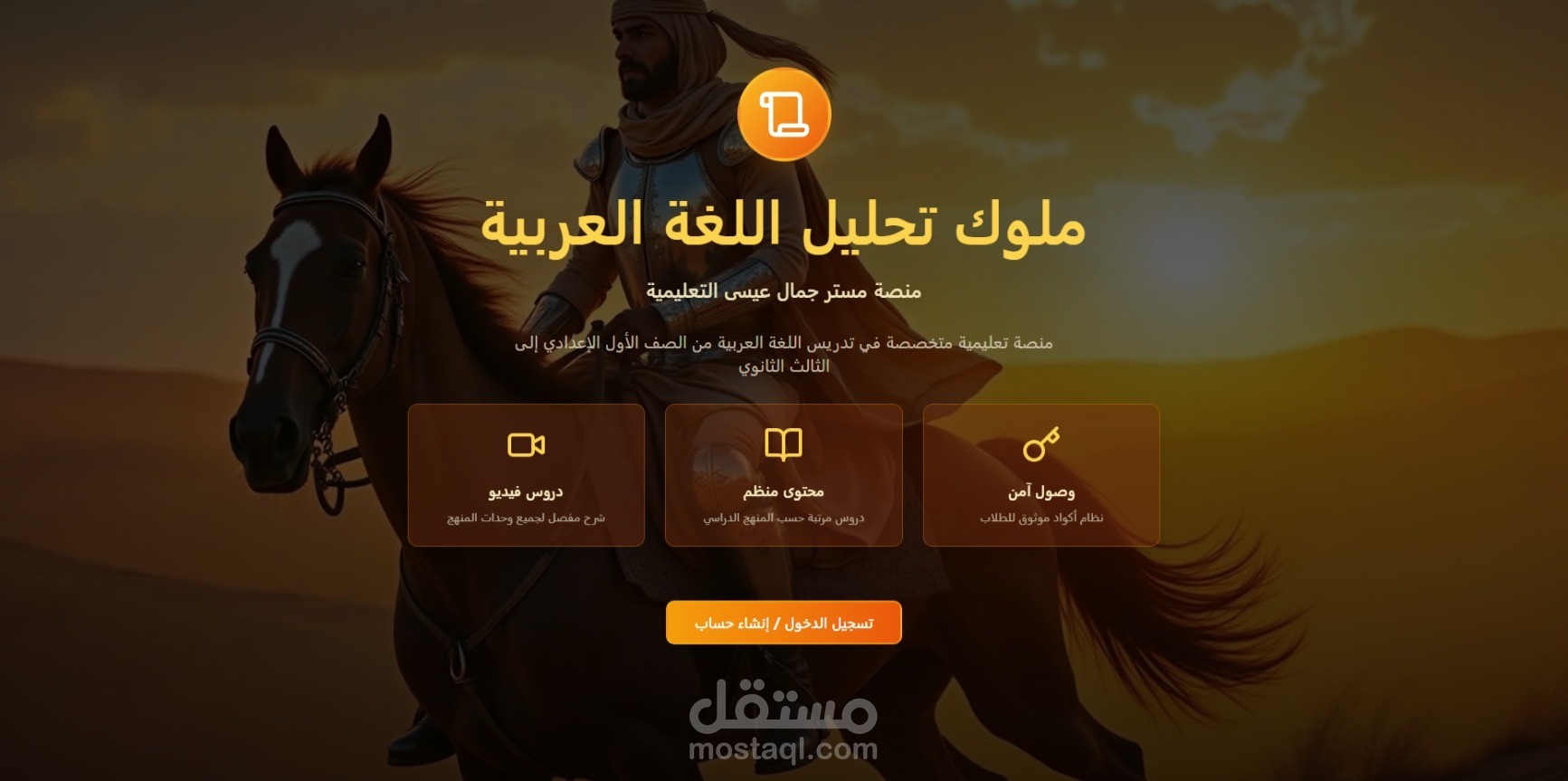 Molouk Alta7leel - منصة تعليمية متكاملة للغة العربية