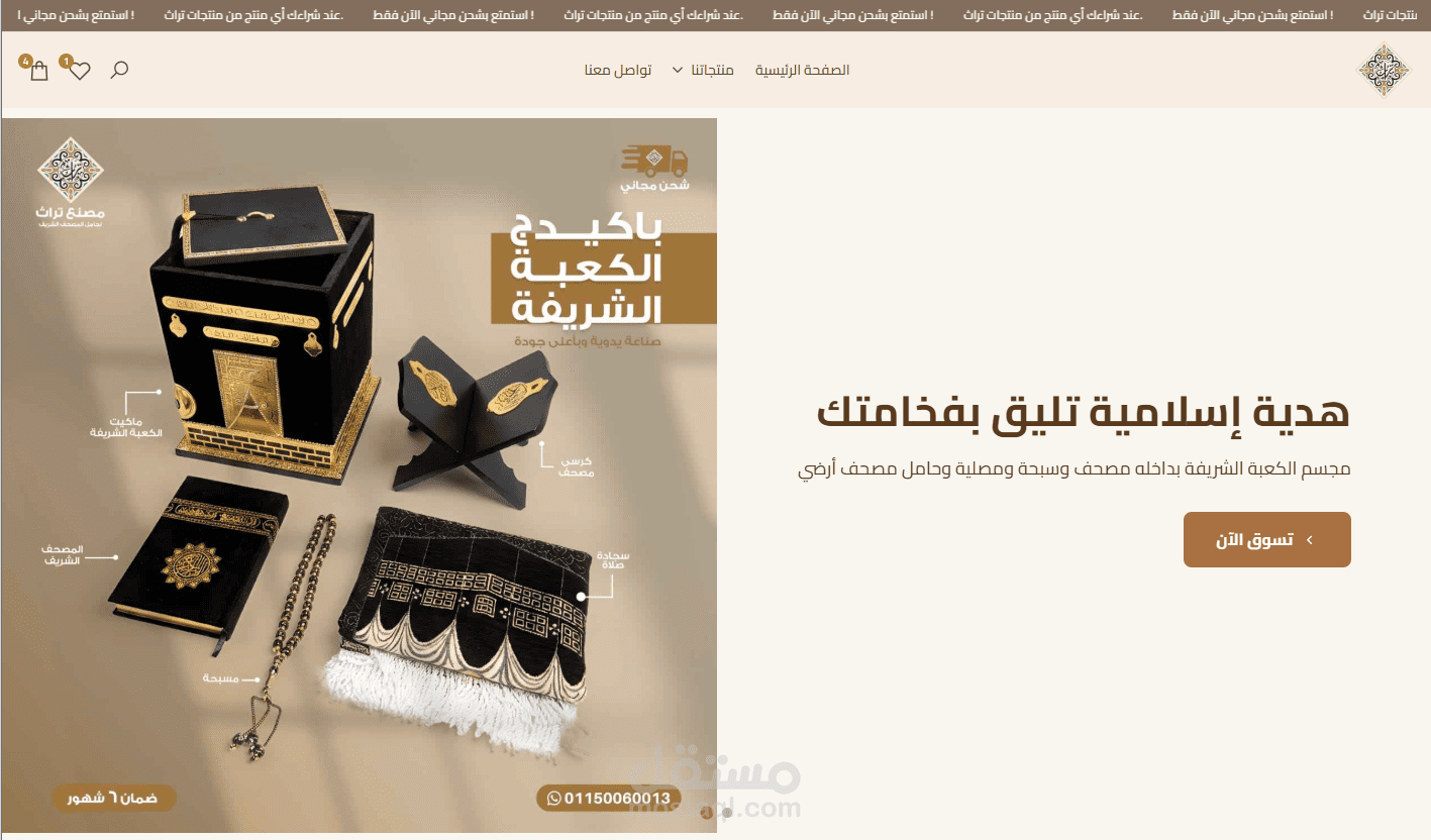 تطوير وتصميم متجر تراث لحامل المصحف الشريف