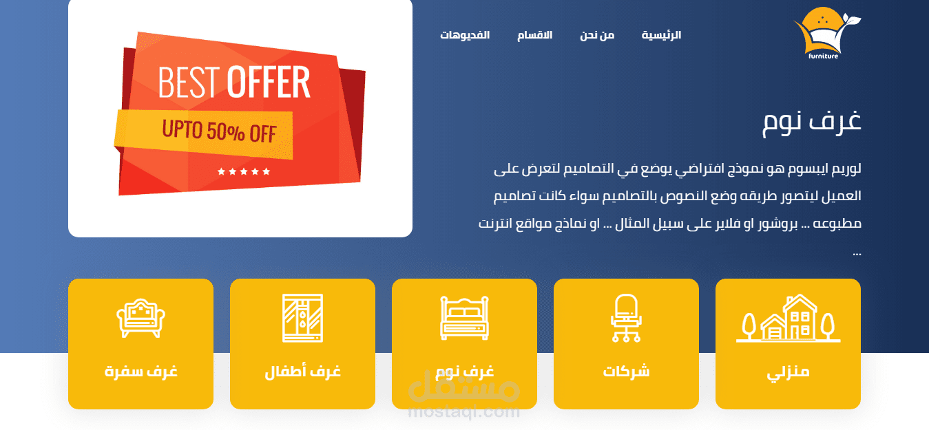 متجر الكترونى للأثاث