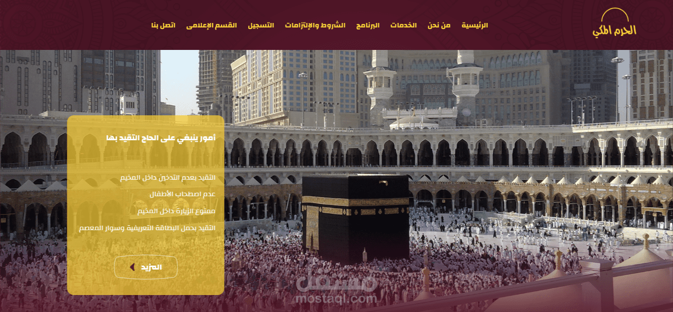 موقع خاص بالحج