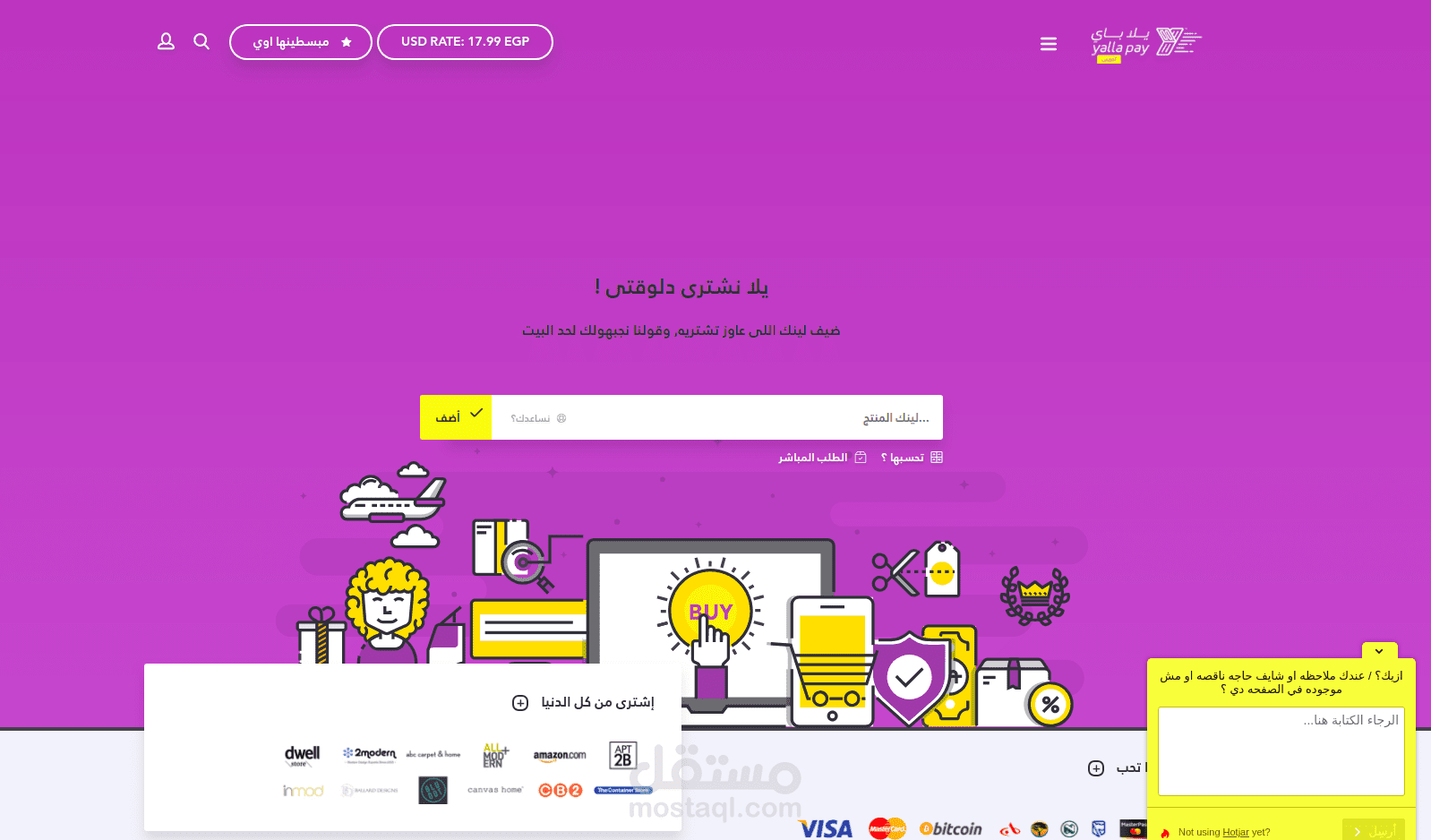 متجر الكترونى yallapay