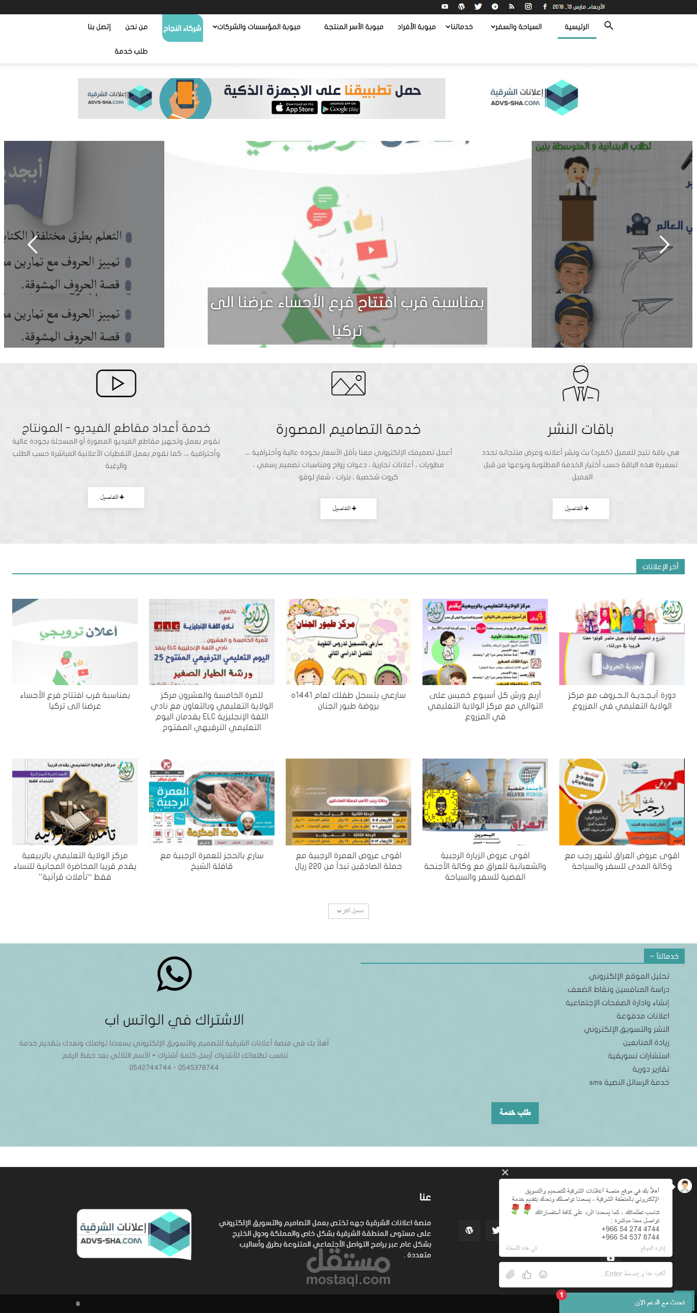 موقع ووردبرس اعلانات الشرقية