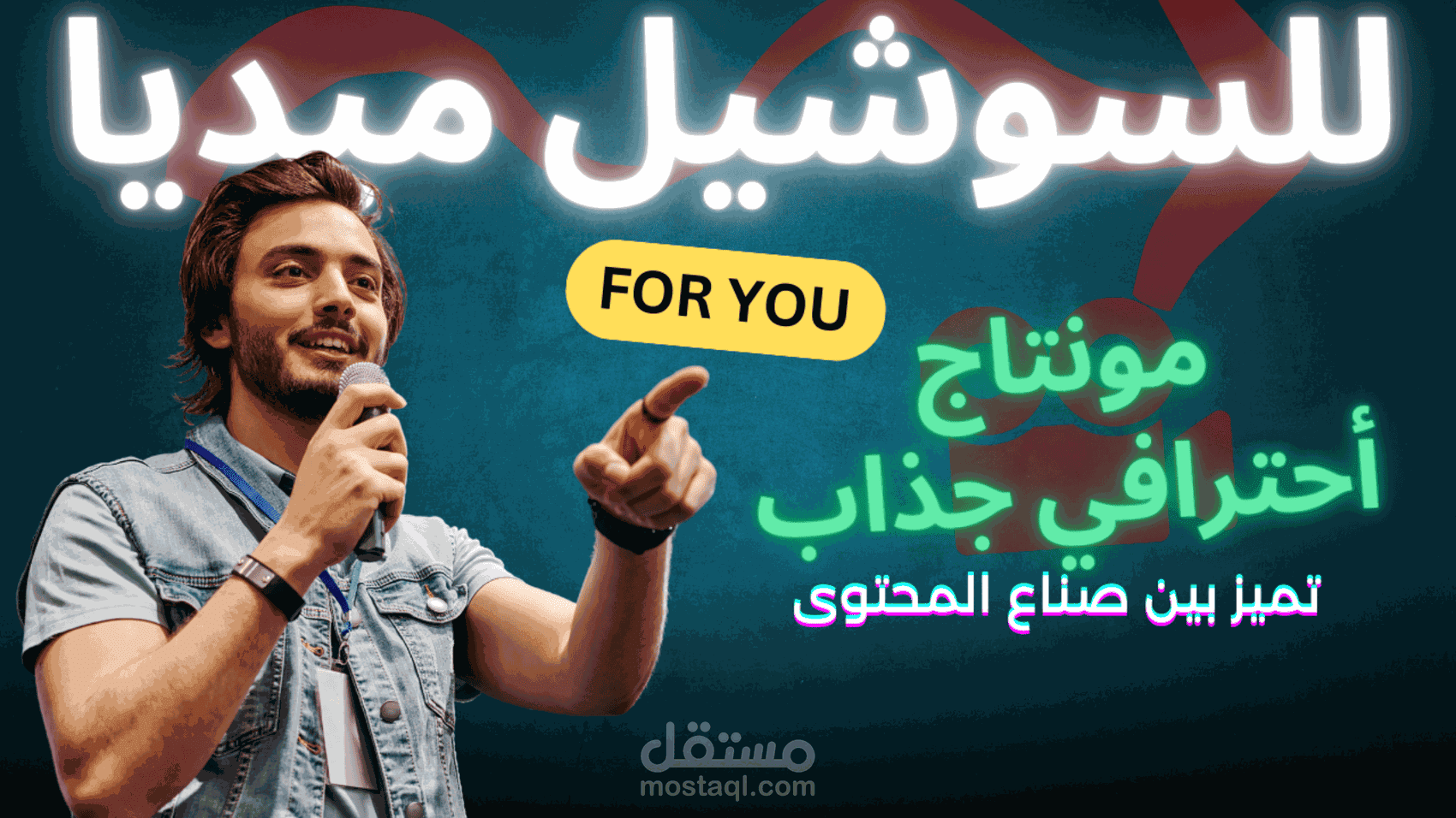 مونتاج لمنتج