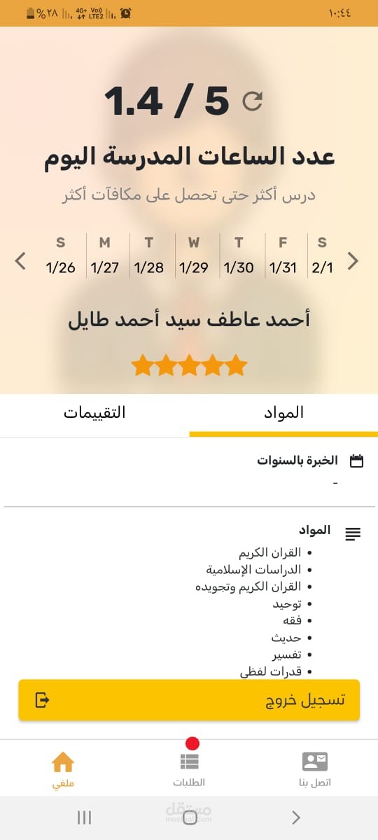 تدريس العلوم الشرعية والعربية (التعليم الجامعي وما قبل الجامعي) من خلال منصة فهيم